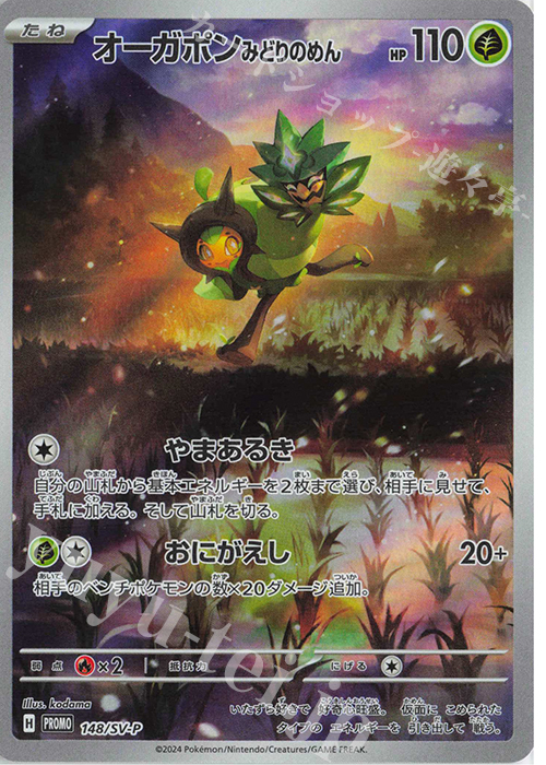 PROMO オーガポンみどりのめん | 販売 | SV プロモーションカード【101〜200】 | ポケモンカードゲーム