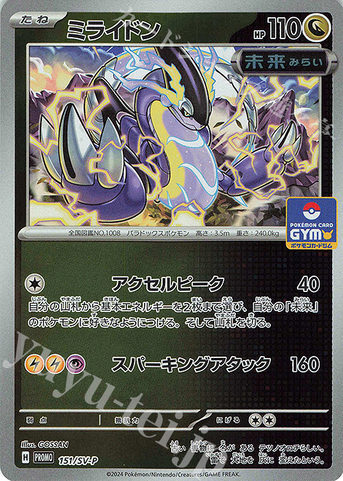 PROMO ミライドン | 販売 | SV プロモーションカード【101〜200】 | ポケモンカードゲーム
