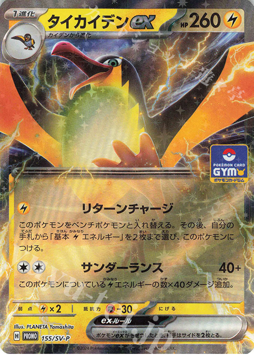 PROMO タイカイデンex | 販売 | SV プロモーションカード【101〜200】 | ポケモンカードゲーム