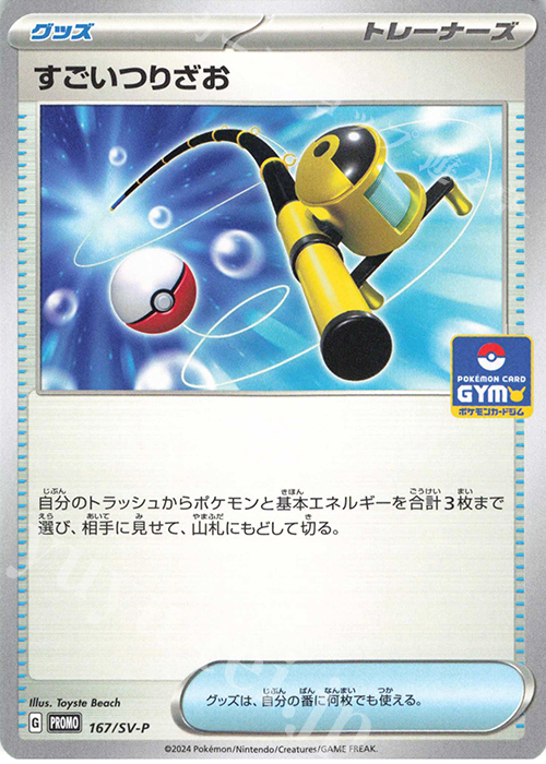 PROMO すごいつりざお | 販売 | SV プロモーションカード【101〜200】 | ポケモンカードゲーム
