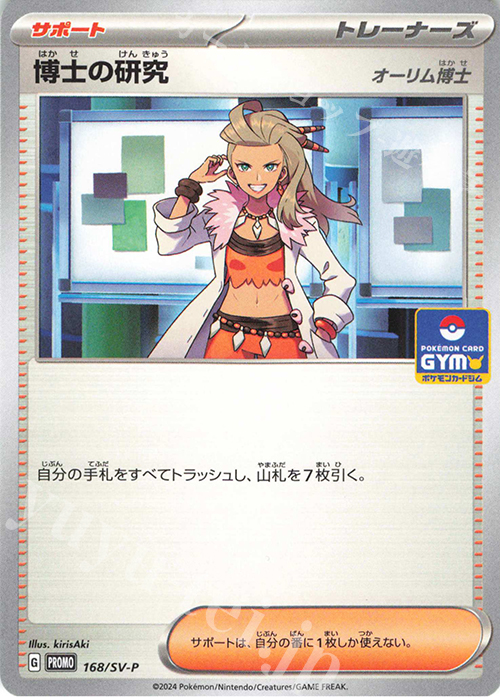 PROMO 博士の研究[オーリム博士] | 販売 | SV プロモーションカード【101〜200】 | ポケモンカードゲーム