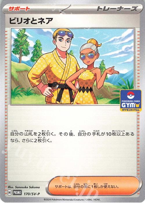 PROMO ビリオとネア | 販売 | SV プロモーションカード【101〜200】 | ポケモンカードゲーム