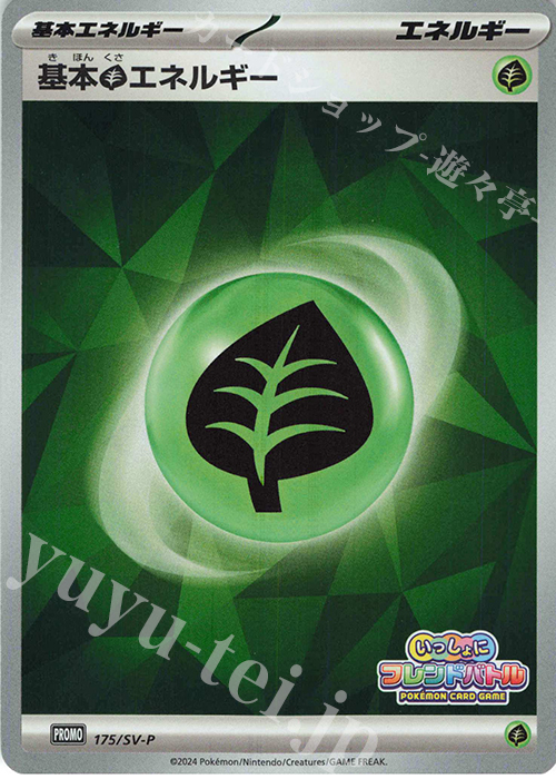 PROMO 基本草エネルギー | 販売 | SV プロモーションカード【101〜200】 | ポケモンカードゲーム