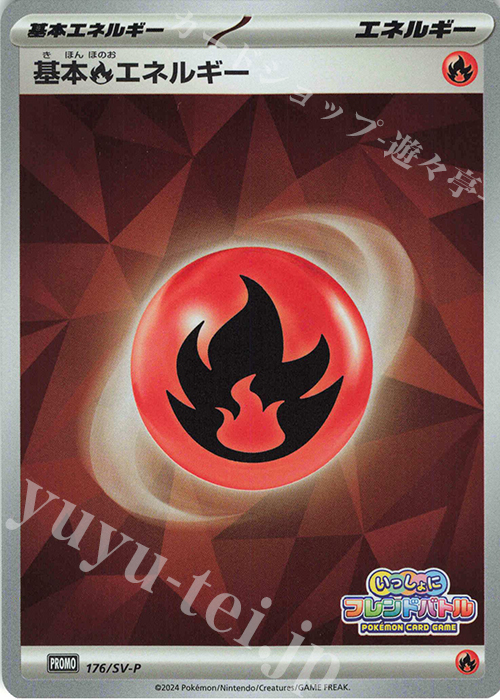 PROMO 基本炎エネルギー | 販売 | SV プロモーションカード【101〜200】 | ポケモンカードゲーム