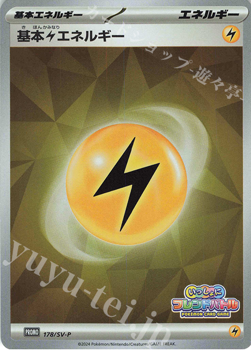 PROMO 基本雷エネルギー | 販売 | SV プロモーションカード【101〜200】 | ポケモンカードゲーム