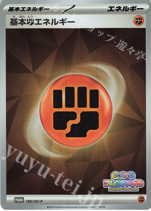 PROMO 基本闘エネルギー | 販売 | SV プロモーションカード【101〜200】 | ポケモンカードゲーム