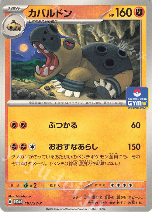 PROMO カバルドン | 販売 | SV プロモーションカード【101〜200】 | ポケモンカードゲーム