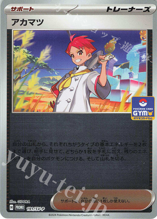PROMO アカマツ | 販売 | SV プロモーションカード【101〜200】 | ポケモンカードゲーム