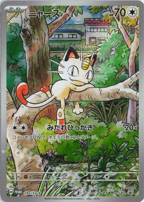 PROMO ニャース | 販売 | SV プロモーションカード【101〜200】 | ポケモンカードゲーム
