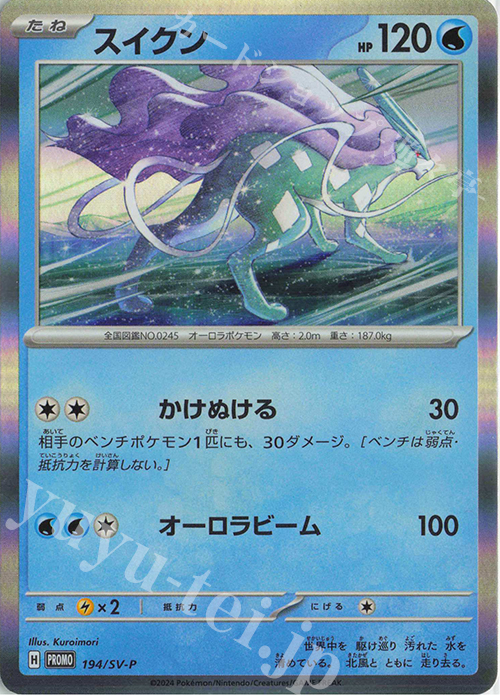 PROMO スイクン | 販売 | SV プロモーションカード【101〜200】 | ポケモンカードゲーム