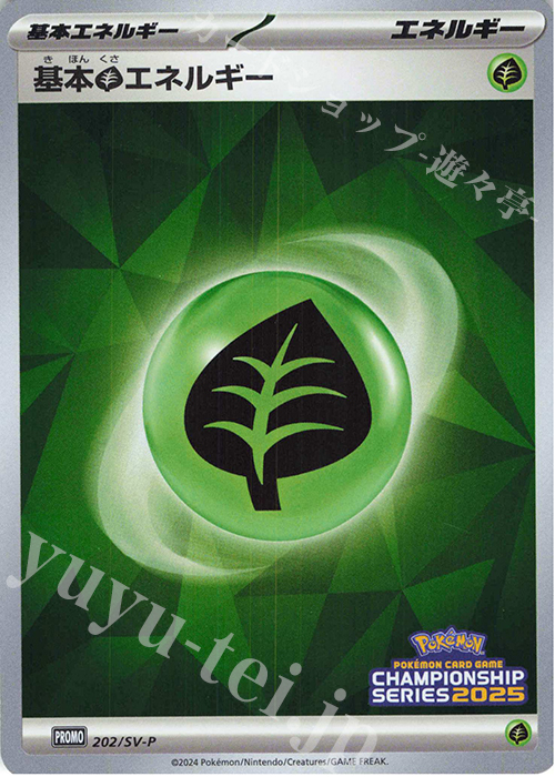 PROMO 基本草エネルギー | 販売 | SV プロモーションカード【201〜300】 | ポケモンカードゲーム