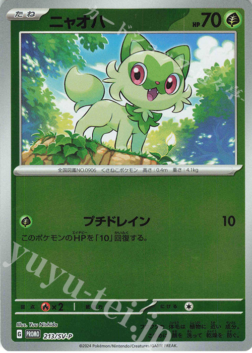 PROMO ニャオハ | 販売 | SV プロモーションカード【201〜300】 | ポケモンカードゲーム