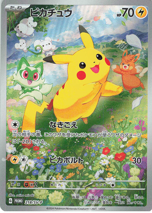 PROMO ピカチュウ | 販売 | SV プロモーションカード【201〜300】 | ポケモンカードゲーム