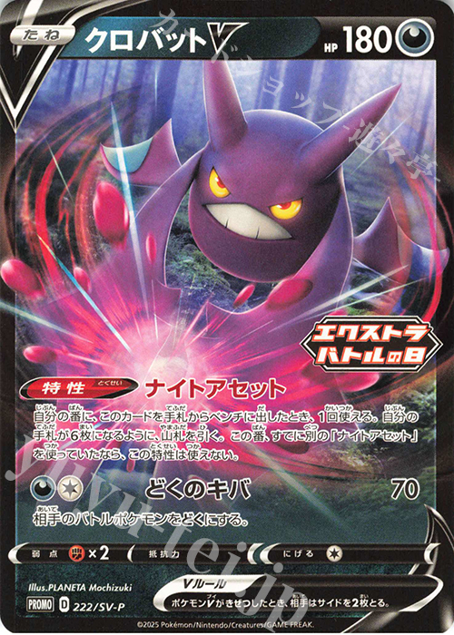 PROMO クロバットV | 販売 | SV プロモーションカード【201〜300】 | ポケモンカードゲーム
