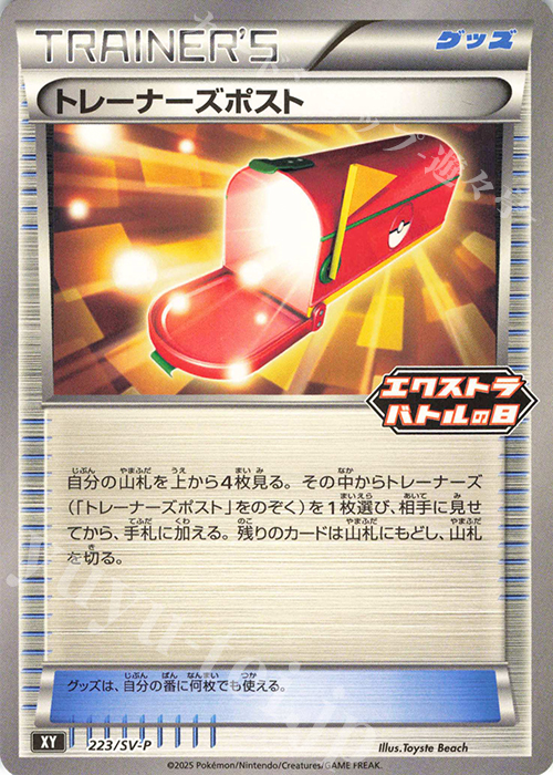 PROMO トレーナーズポスト | 販売 | SV プロモーションカード【201〜300】 | ポケモンカードゲーム