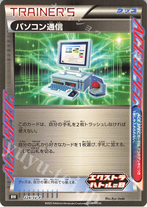 PROMO パソコン通信 | 販売 | SV プロモーションカード【201〜300】 | ポケモンカードゲーム