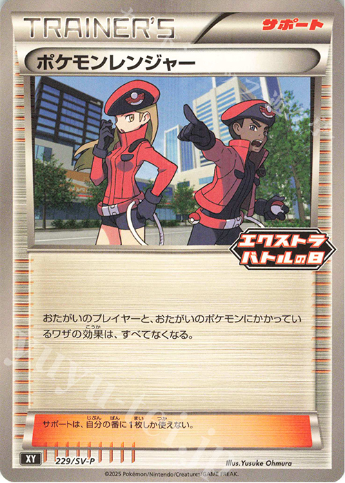 PROMO ポケモンレンジャー | 販売 | SV プロモーションカード【201〜300】 | ポケモンカードゲーム