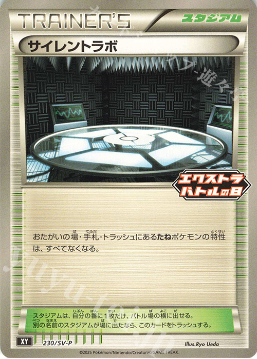 PROMO サイレントラボ | 販売 | SV プロモーションカード【201〜300】 | ポケモンカードゲーム