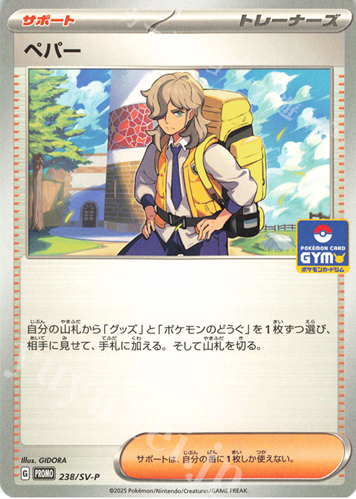 PROMO ペパー | 販売 | SV プロモーションカード【201〜300】 | ポケモンカードゲーム