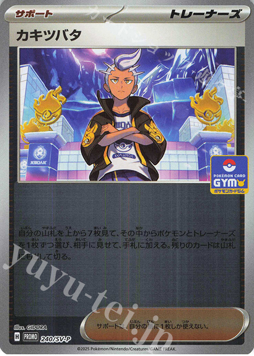 PROMO カキツバタ | 販売 | SV プロモーションカード【201〜300】 | ポケモンカードゲーム