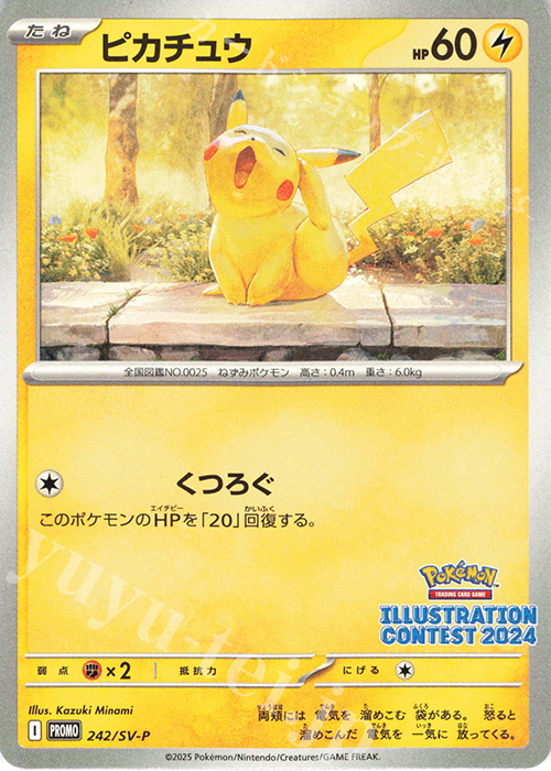 PROMO ピカチュウ | 販売 | SV プロモーションカード【201〜300】 | ポケモンカードゲーム
