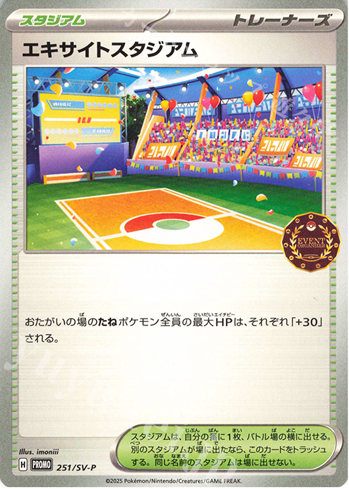 PROMO エキサイトスタジアム | 販売 | SV プロモーションカード【201〜300】 | ポケモンカードゲーム