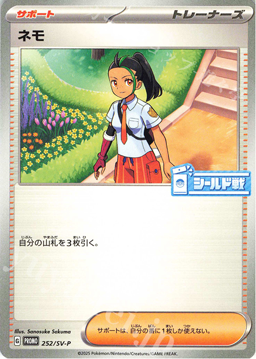 PROMO ネモ | 販売 | SV プロモーションカード【201〜300】 | ポケモンカードゲーム