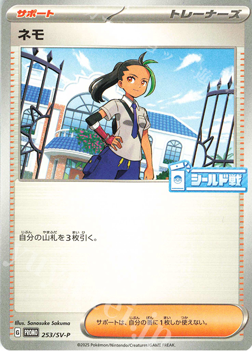 PROMO ネモ | 販売 | SV プロモーションカード【201〜300】 | ポケモンカードゲーム