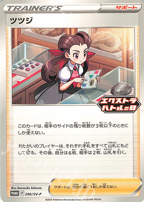 PROMO ツツジ | 買取 | SV プロモーションカード【201〜300】 | ポケモンカードゲーム