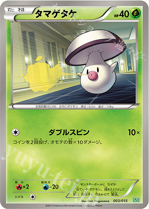 TD タマゲタケ | 販売 | [SZD] サザンドラデッキ30 | ポケモンカードゲーム