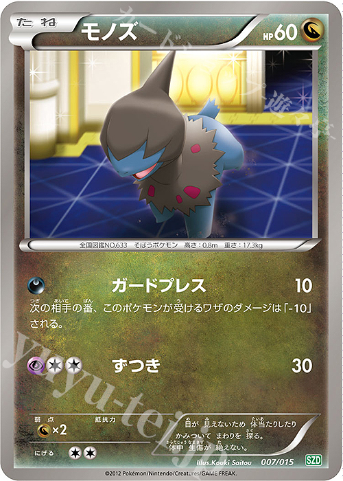 TD モノズ | 販売 | [SZD] サザンドラデッキ30 | ポケモンカードゲーム