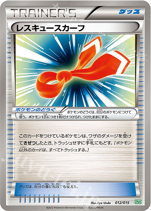 TD レスキュースカーフ | 販売 | [SZD] サザンドラデッキ30 | ポケモンカードゲーム