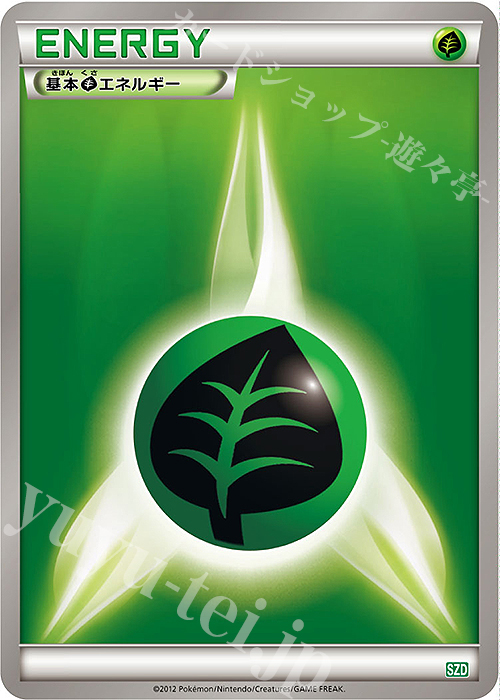 TD 基本草エネルギー | 販売 | [SZD] サザンドラデッキ30 | ポケモンカードゲーム