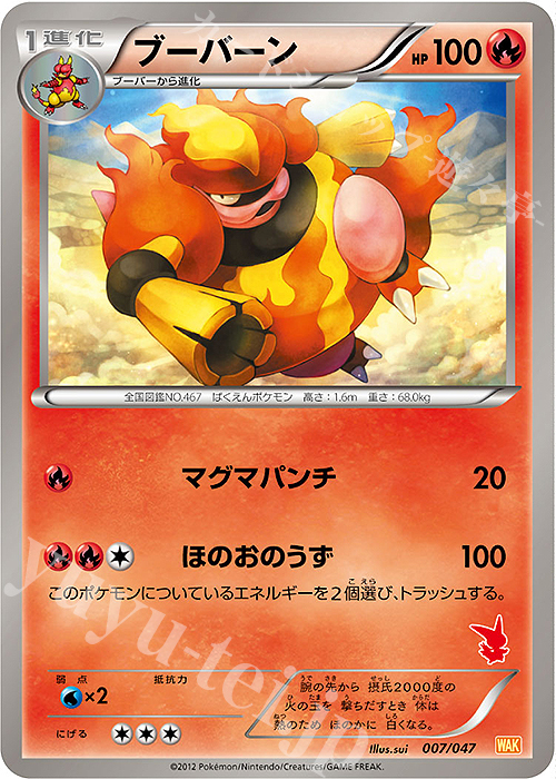 - ブーバーン(ビクティニ) | 買取 | [WAK] みんなのWAKUWAKUバトル | ポケモンカードゲーム