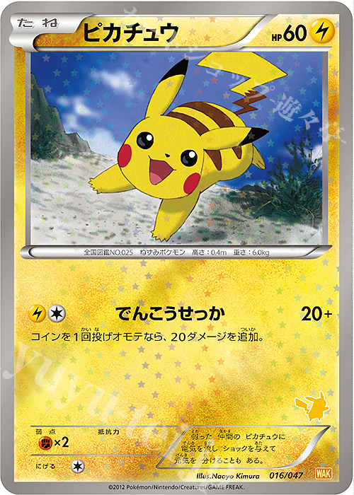- ピカチュウ(ピカチュウ) | 買取 | [WAK] みんなのWAKUWAKUバトル | ポケモンカードゲーム