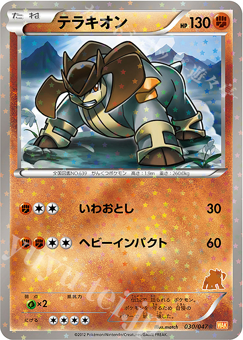 - テラキオン(テラキオン) | 買取 | [WAK] みんなのWAKUWAKUバトル | ポケモンカードゲーム