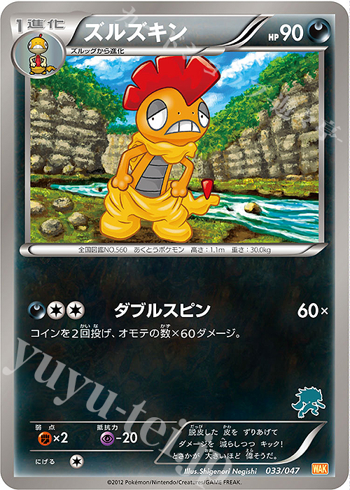 - ズルズキン(ゾロアーク) | 買取 | [WAK] みんなのWAKUWAKUバトル | ポケモンカードゲーム