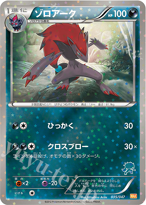- ゾロアーク(ゾロアーク) | 買取 | [WAK] みんなのWAKUWAKUバトル | ポケモンカードゲーム