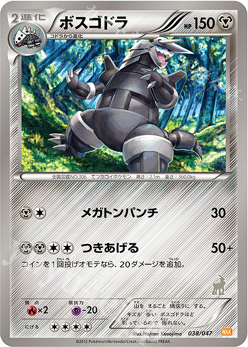 - ボスゴドラ(コバルオン) | 買取 | [WAK] みんなのWAKUWAKUバトル | ポケモンカードゲーム