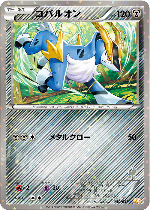 - コバルオン(コバルオン) | 買取 | [WAK] みんなのWAKUWAKUバトル | ポケモンカードゲーム