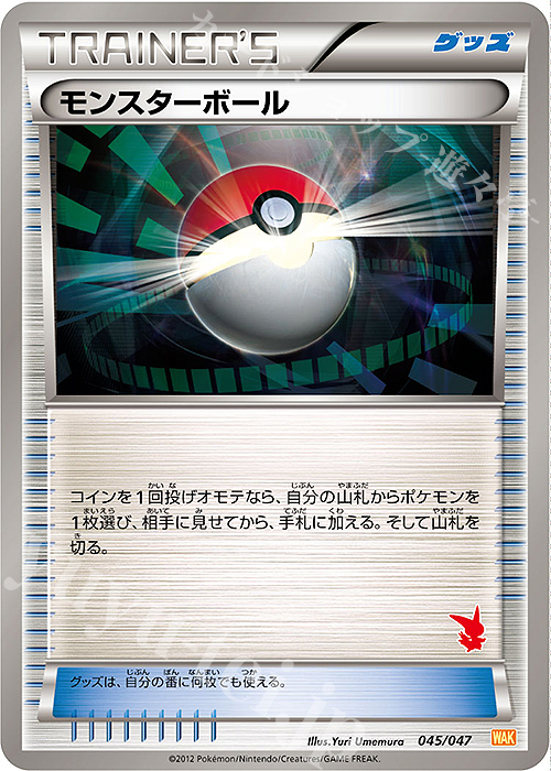 【傷】 - モンスターボール(ビクティニ) | 販売 | [WAK] みんなのWAKUWAKUバトル | ポケモンカードゲーム