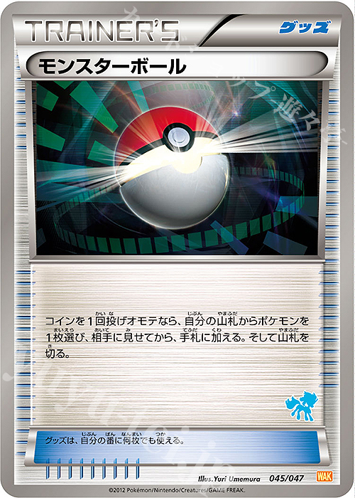 【傷】 - モンスターボール(ケルディオ) | 販売 | [WAK] みんなのWAKUWAKUバトル | ポケモンカードゲーム