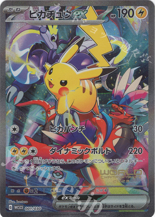S-TD ピカチュウex | 販売 | [WCS23] ポケモンワールドチャンピオンシップス2023横浜 記念デッキ「ピカチュウ」 | ポケモンカードゲーム