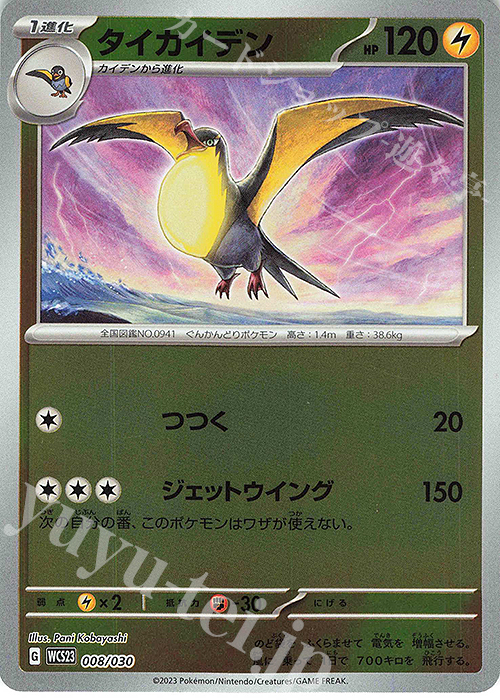 S-TD タイカイデン | 販売 | [WCS23] ポケモンワールドチャンピオンシップス2023横浜 記念デッキ「ピカチュウ」 | ポケモンカードゲーム