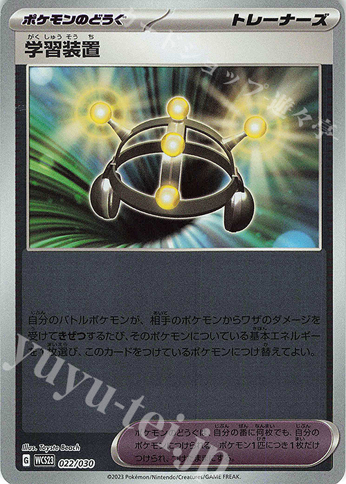 S-TD 学習装置 | 販売 | [WCS23] ポケモンワールドチャンピオンシップス2023横浜 記念デッキ「ピカチュウ」 | ポケモンカードゲーム