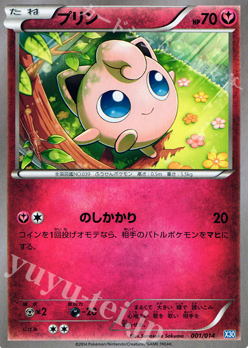 TD プリン | 販売 | [X30] ゼルネアスデッキ30 | ポケモンカードゲーム