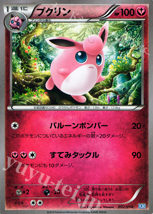 TD プクリン | 販売 | [X30] ゼルネアスデッキ30 | ポケモンカードゲーム