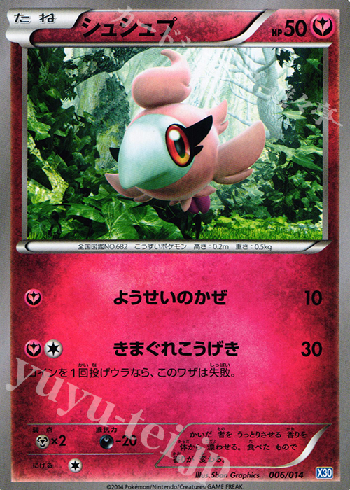 TD シュシュプ | 販売 | [X30] ゼルネアスデッキ30 | ポケモンカードゲーム