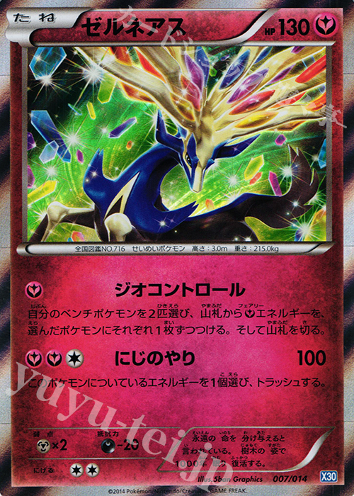 S-TD ゼルネアス | 販売 | [X30] ゼルネアスデッキ30 | ポケモンカードゲーム