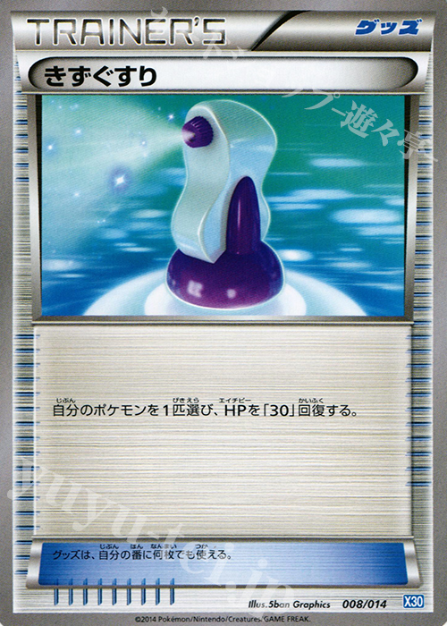 TD きずぐすり | 販売 | [X30] ゼルネアスデッキ30 | ポケモンカードゲーム